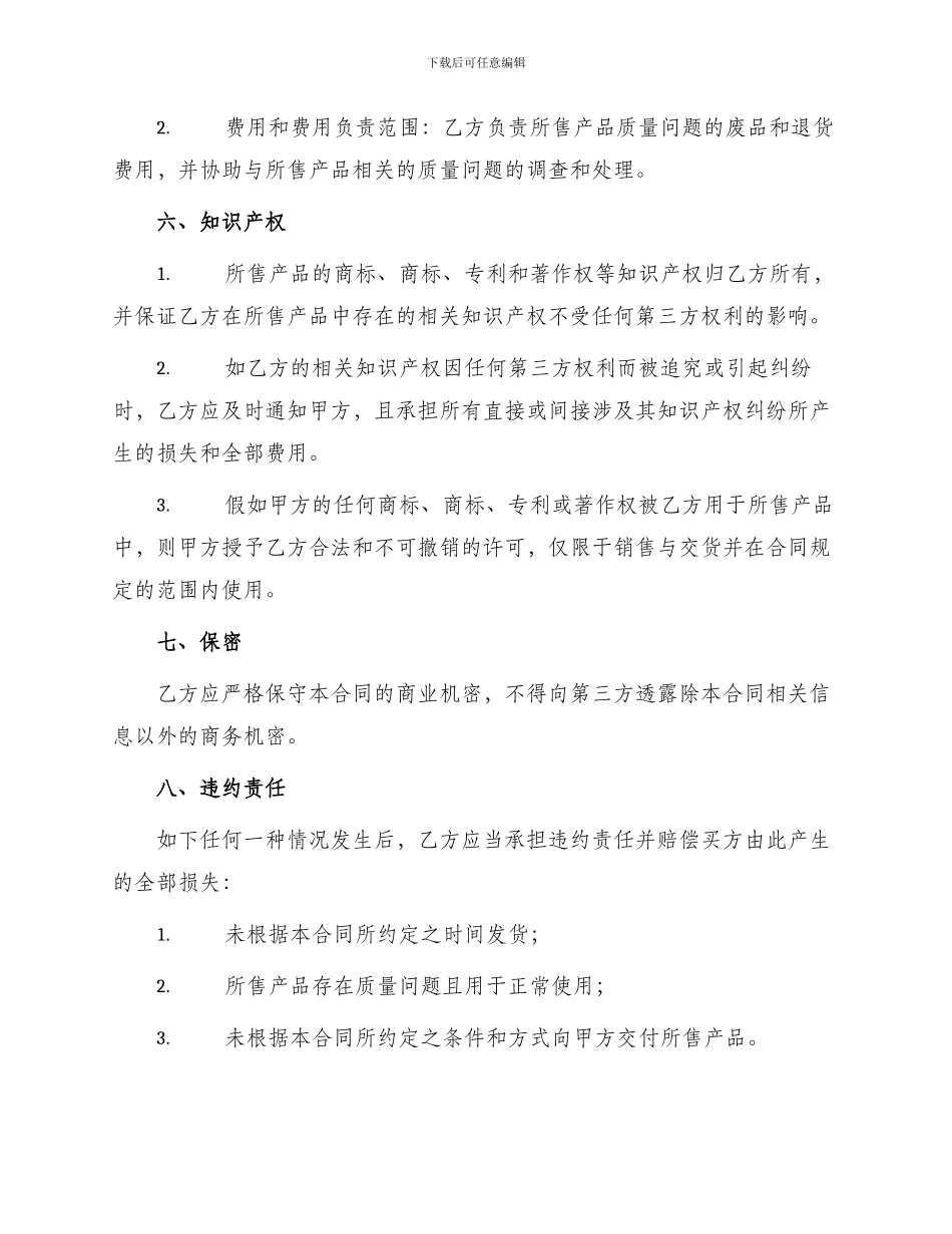 外贸采购合同_第3页