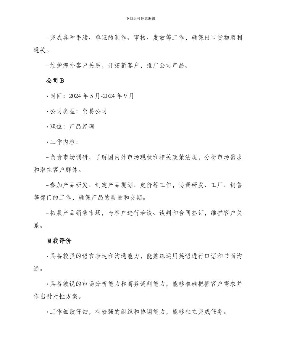 外贸跟单员求职简历_第2页