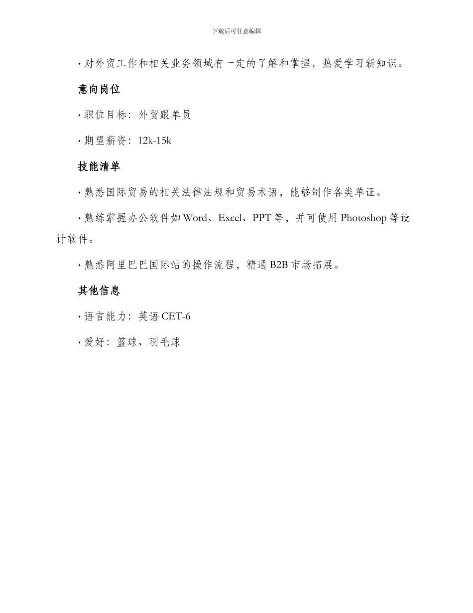 外贸跟单员求职简历_第3页