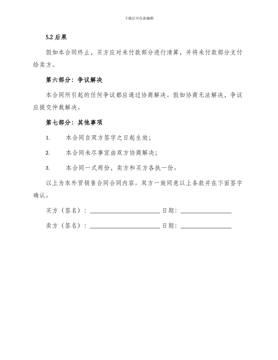 外贸销售合同合同_第3页