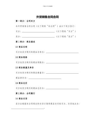 外贸销售合同合同