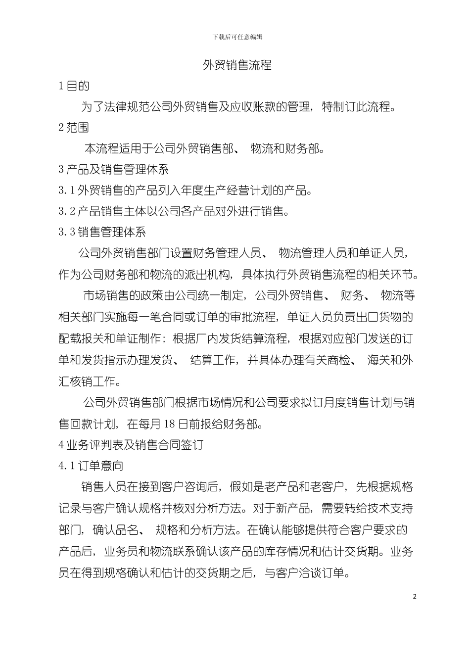 外贸销售流程模板_第2页