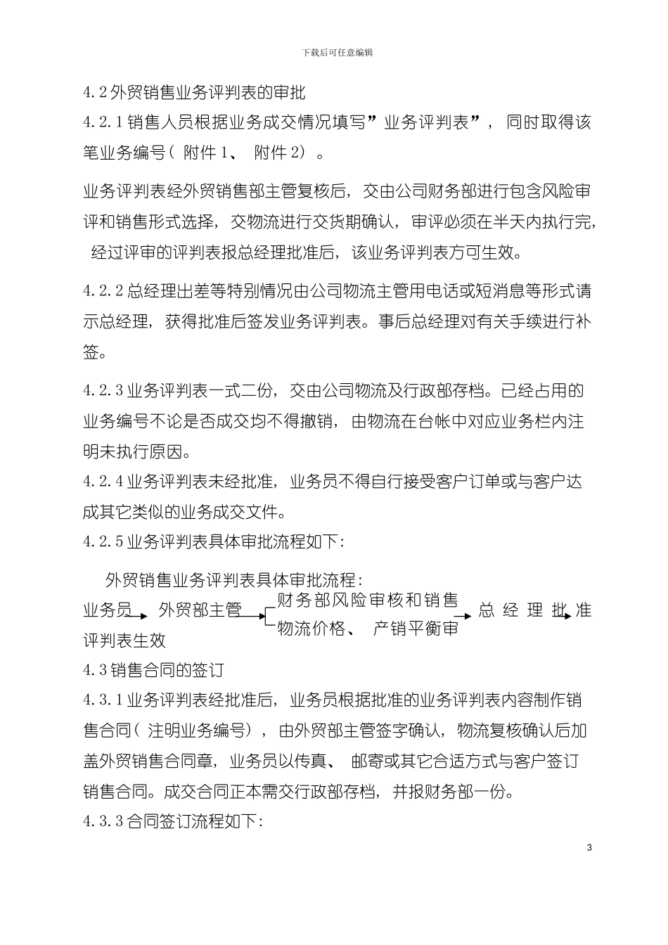 外贸销售流程模板_第3页