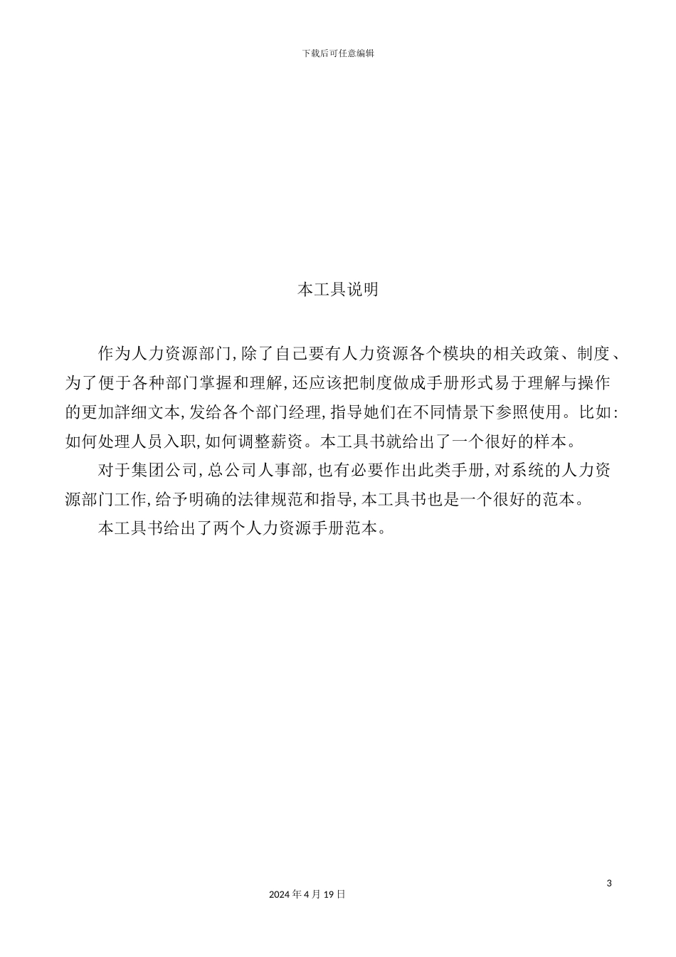 外资企业人力资源管理手册_第3页
