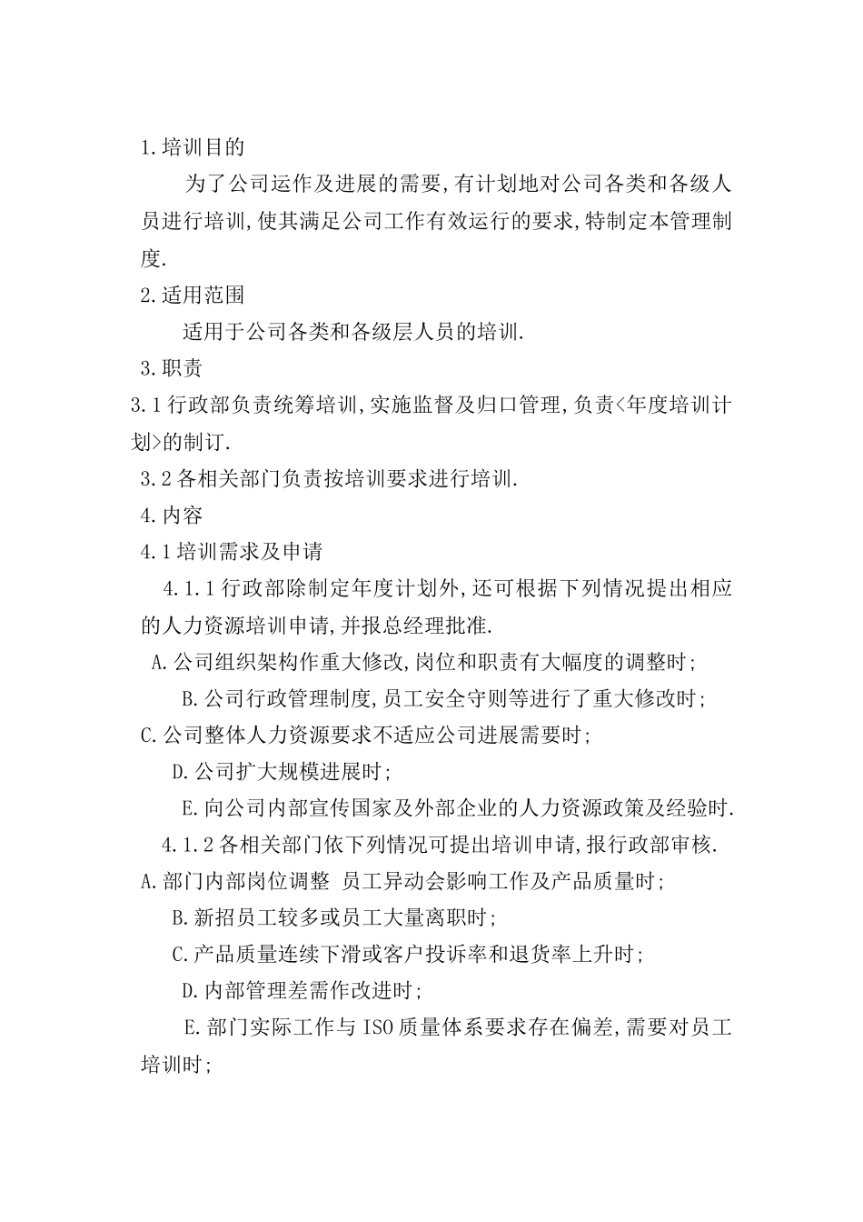 外资企业员工培训管理制度_第2页