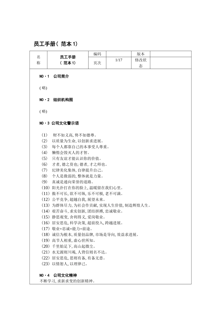 外资企业员工手册样本模板_第2页