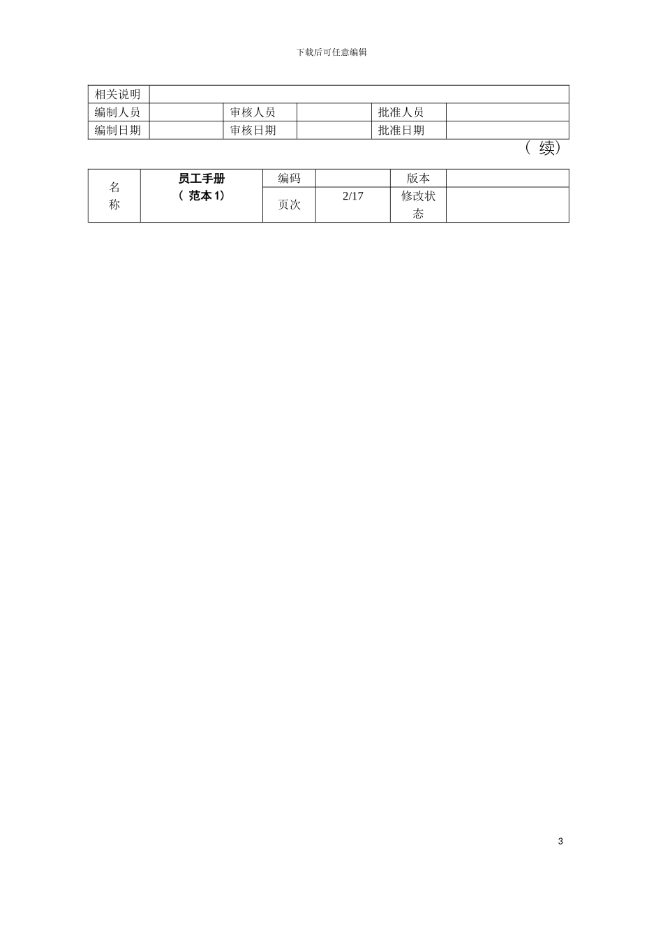 外资企业员工手册样本模板_第3页