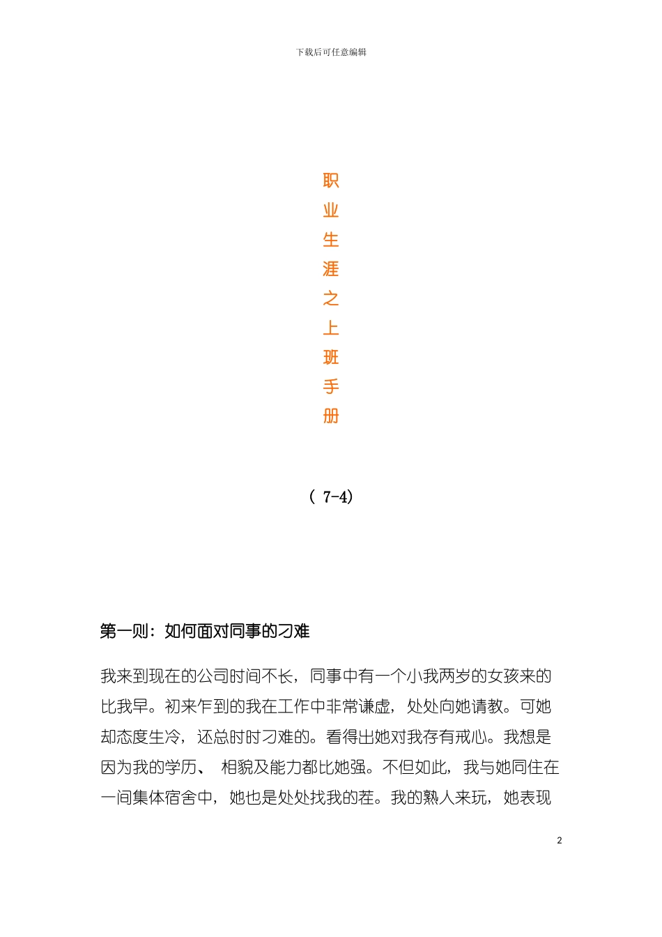 外资企业职业上班手册模板_第2页