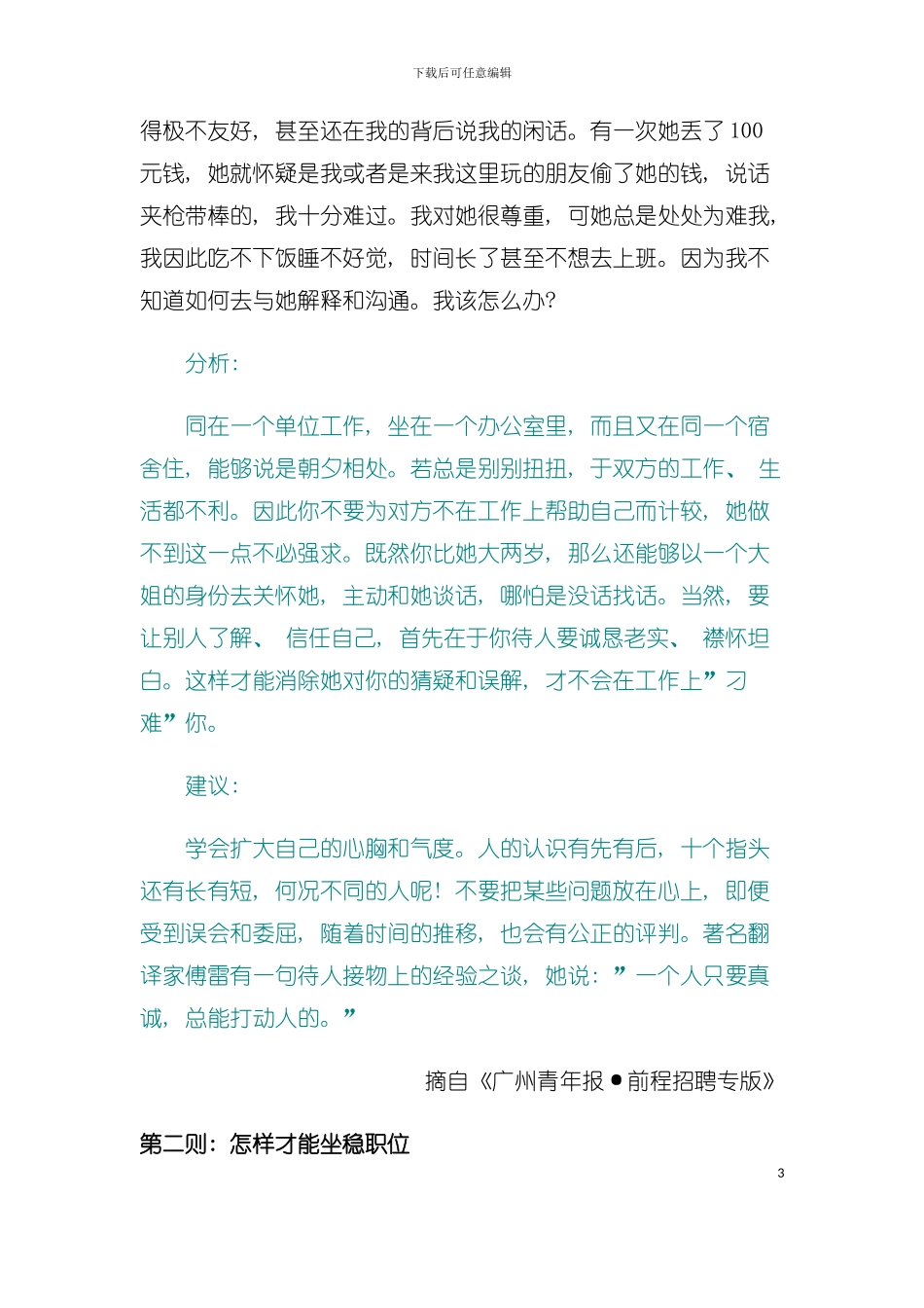 外资企业职业上班手册模板_第3页