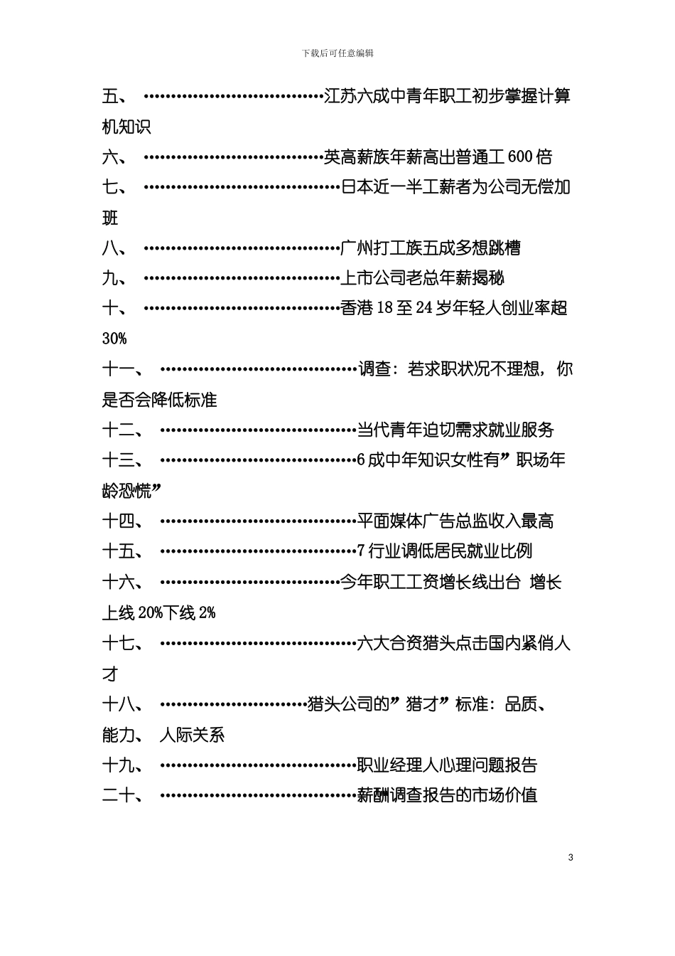 外资企业职业环境手册模板_第3页