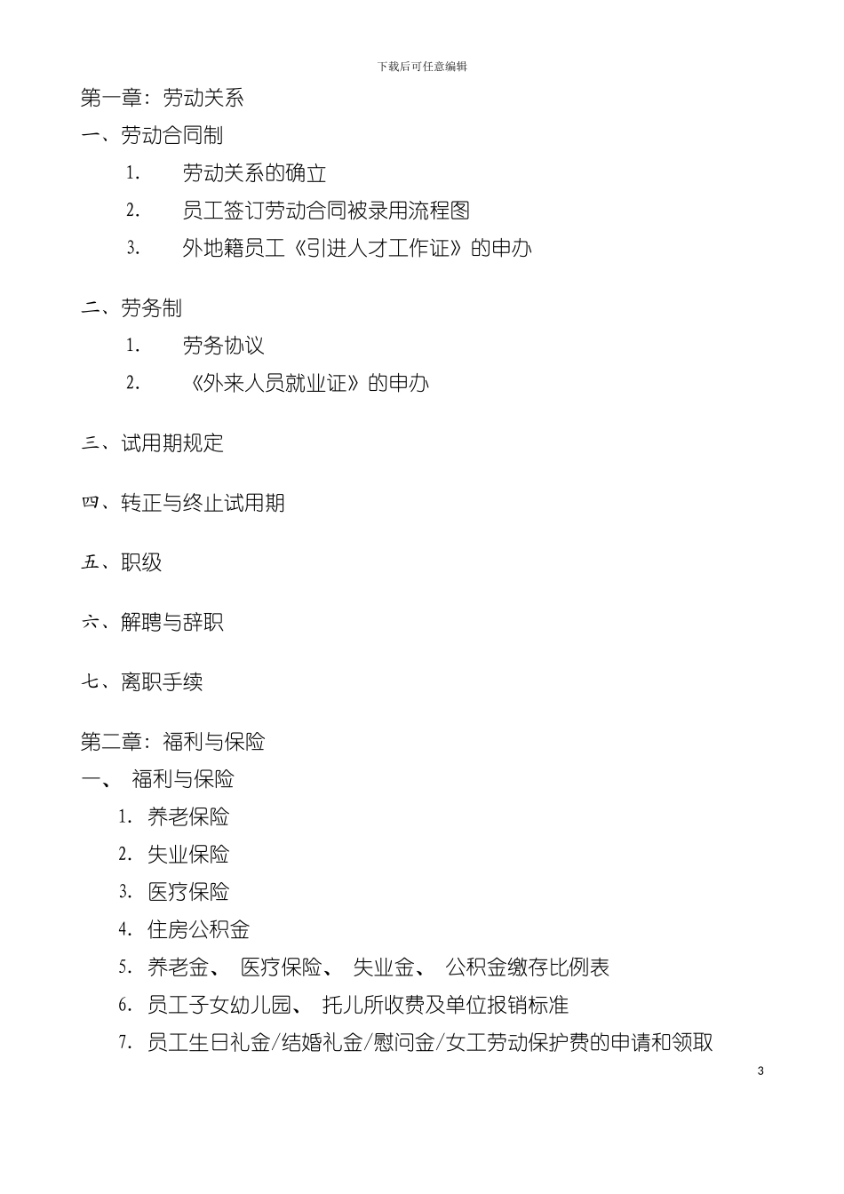 外资企业薪资与福利手册模板_第3页