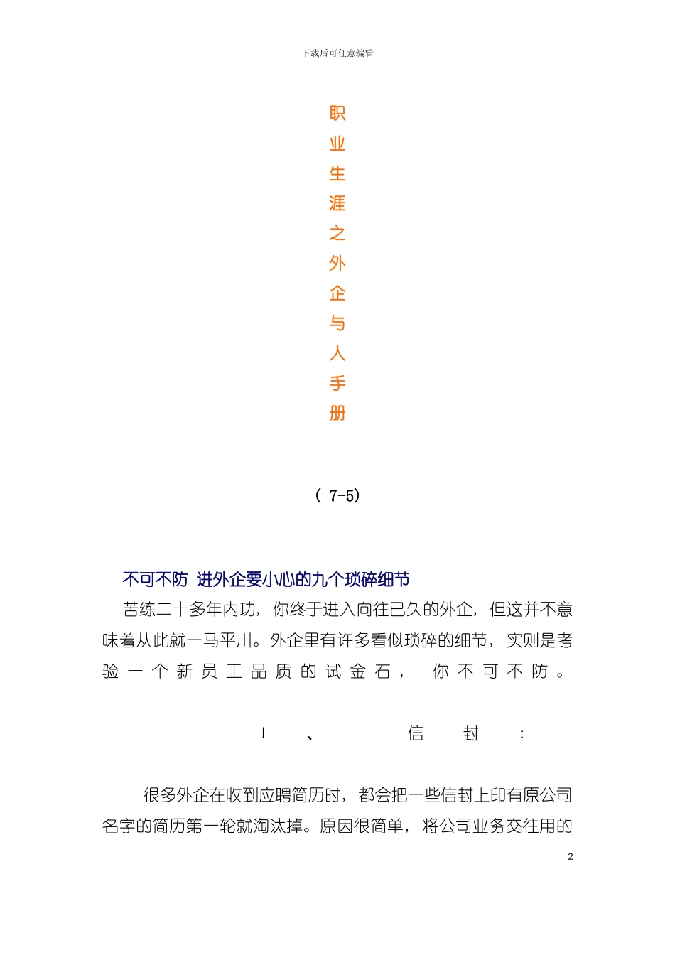 外资企业职业生涯手册模板_第2页