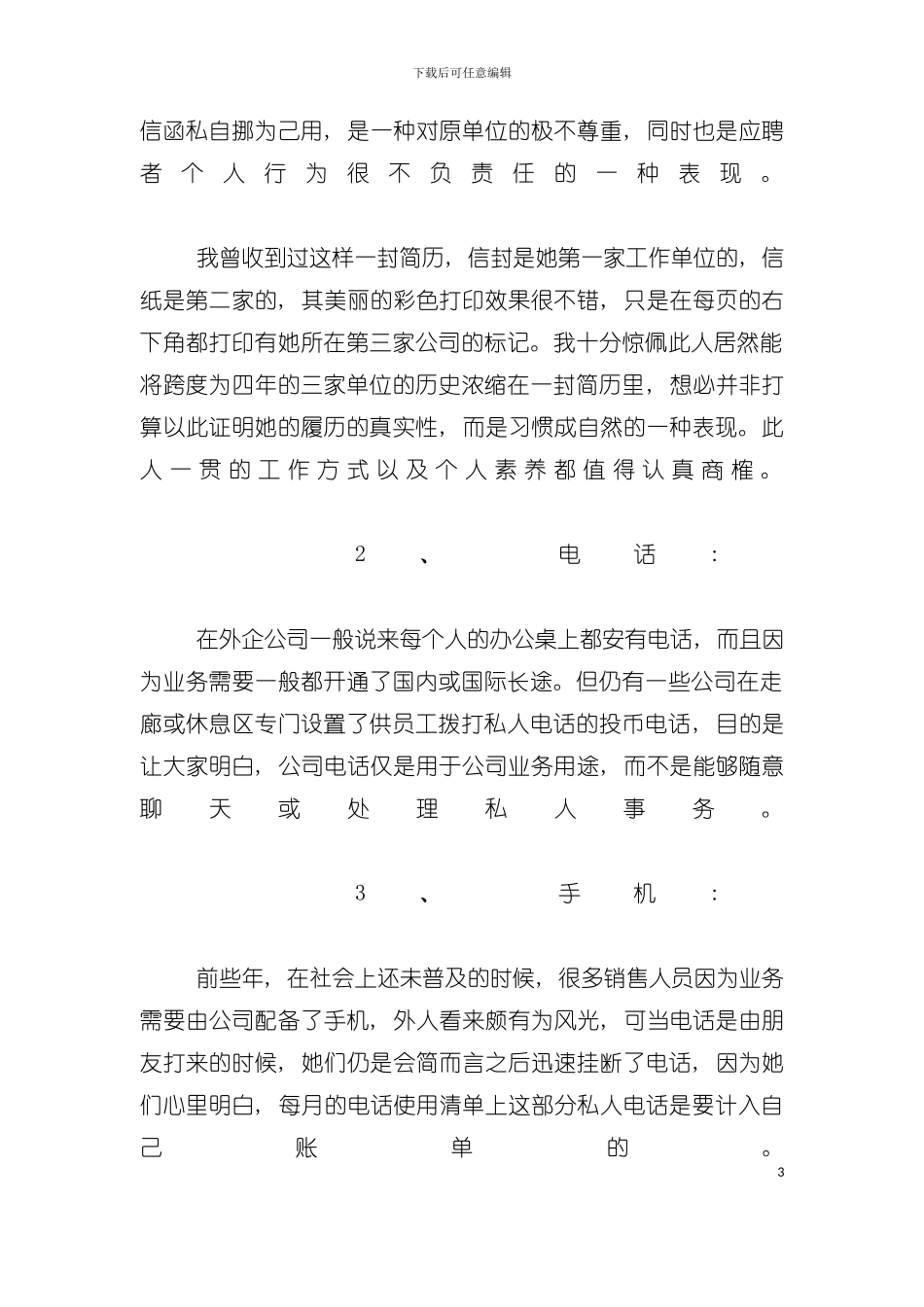 外资企业职业生涯手册模板_第3页