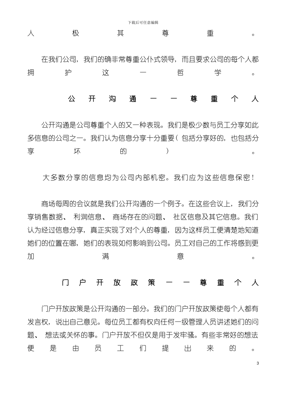 外资超市沃尔玛员工手册一模板_第3页