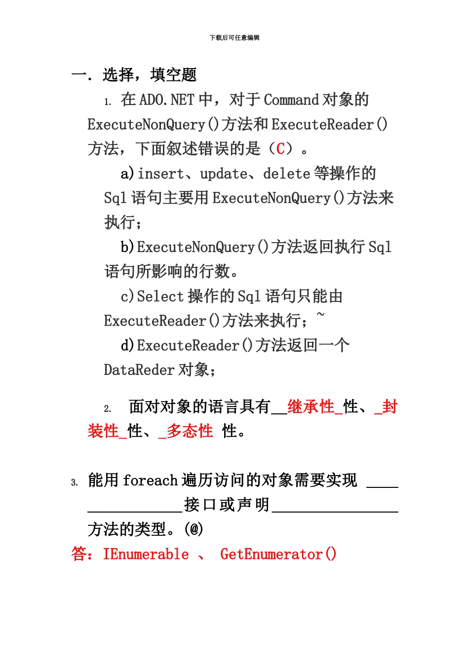 多个面试题含答案_第2页