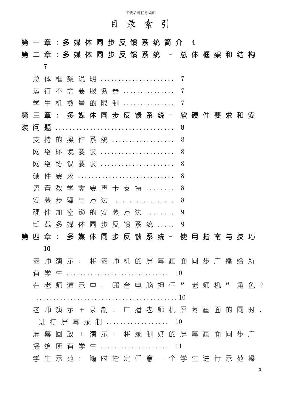 多媒体同步反馈系统用户手册模板_第3页