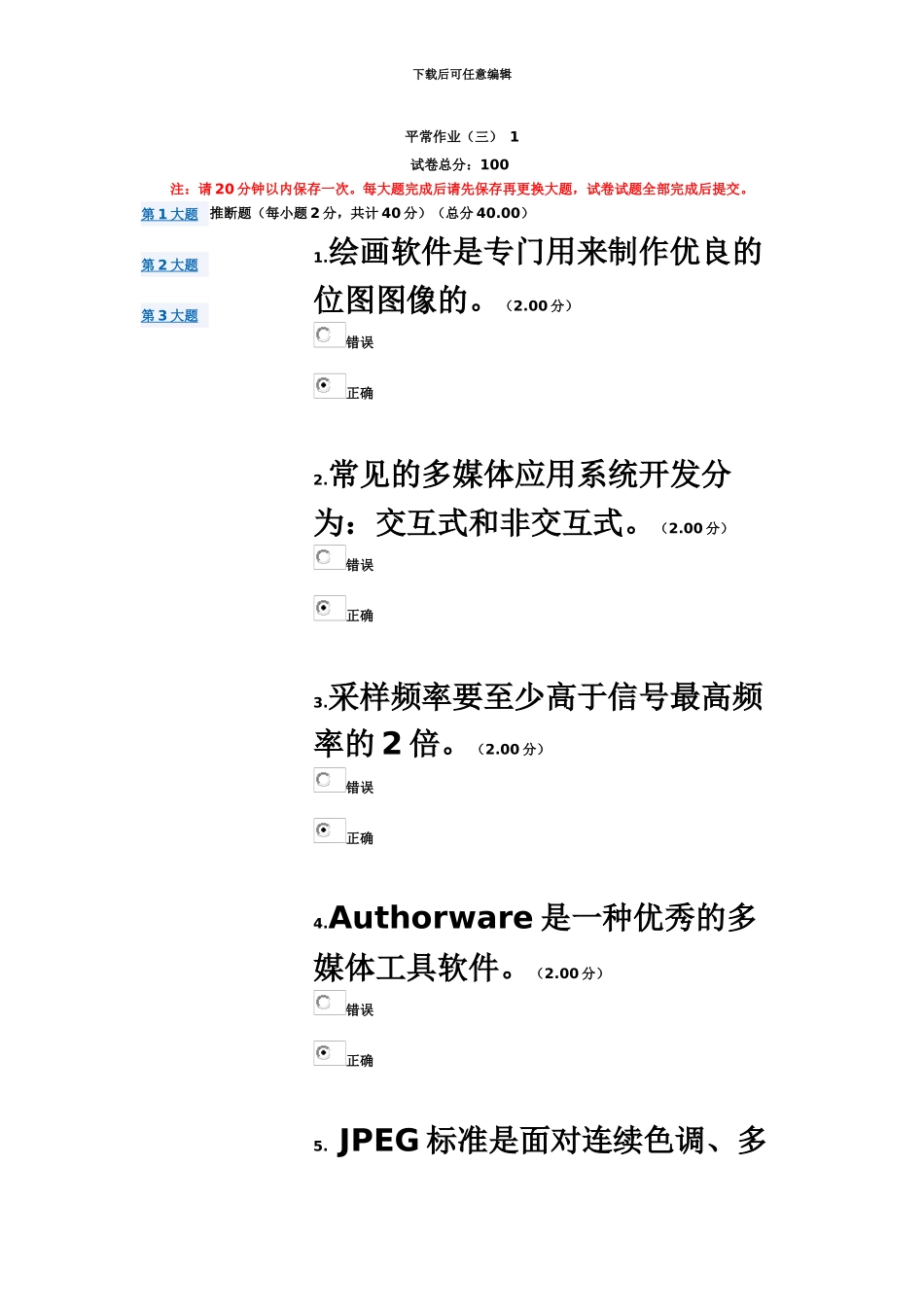 多媒体技术基础电大网上作业3平时作业三_第2页