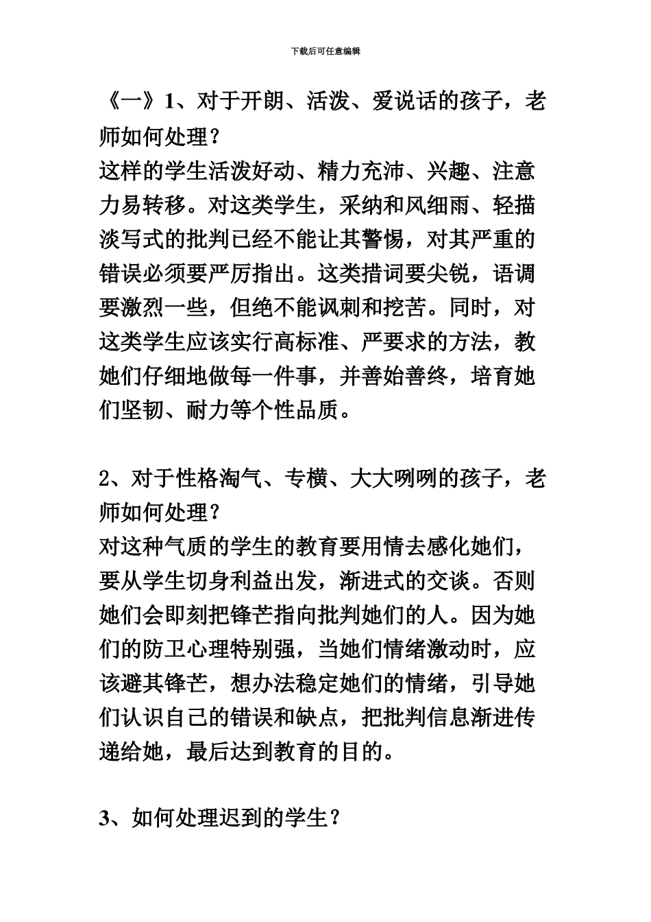 多年教师招聘面试题事业单位版_第2页