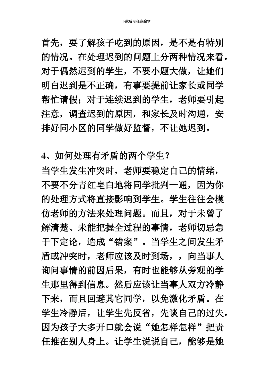 多年教师招聘面试题事业单位版_第3页
