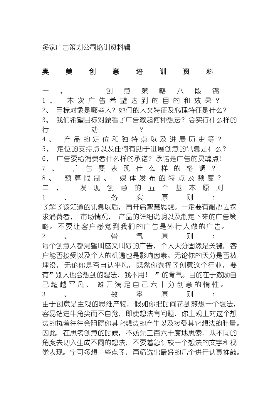 多家广告策划公司培训资料辑模板_第2页