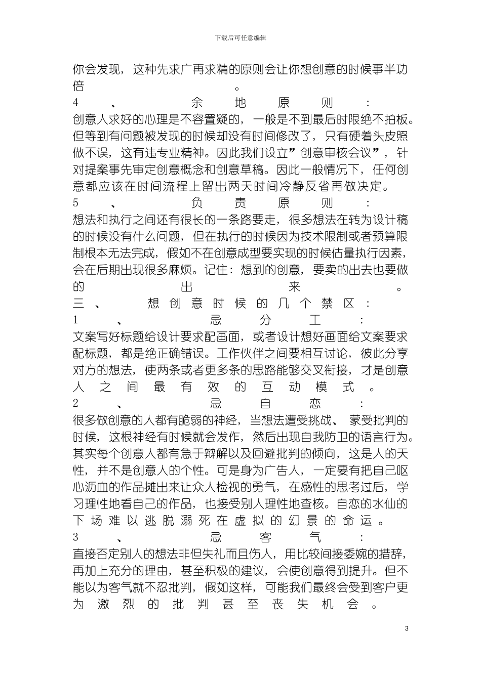 多家广告策划公司培训资料辑模板_第3页