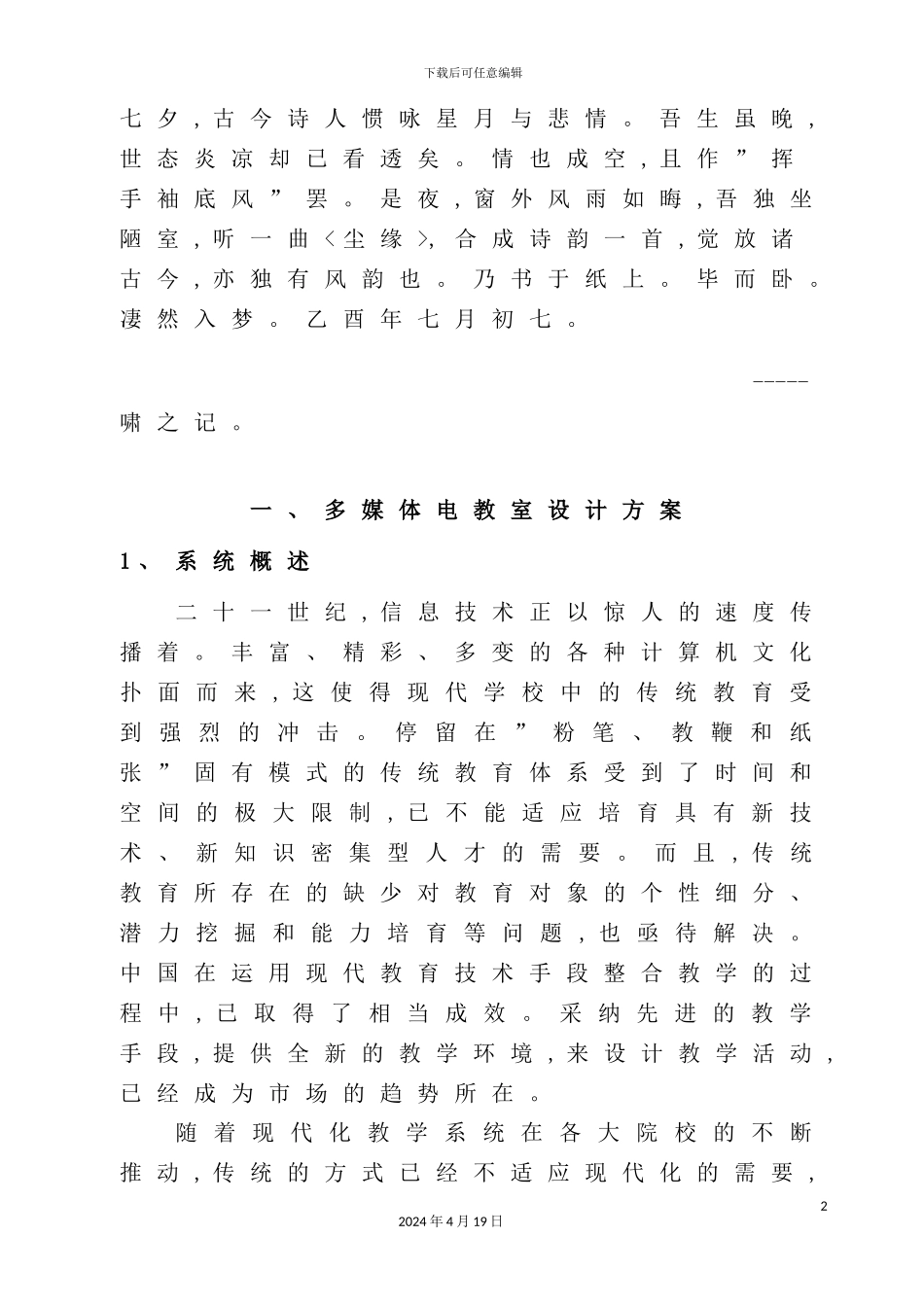 多媒体电教室设计方案_第2页