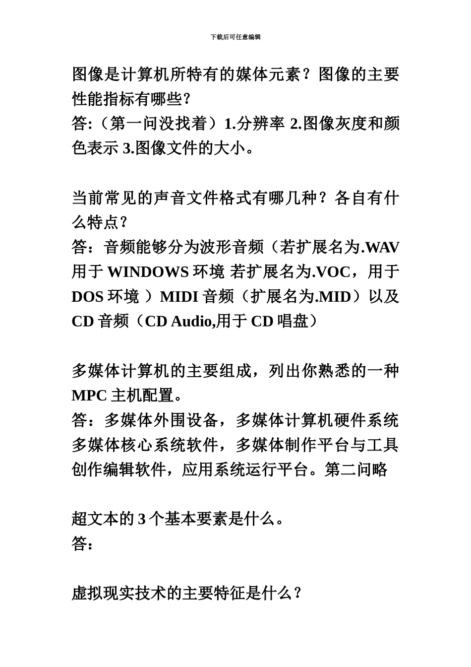 多媒体应用基础第三版第四版刘甘娜自学考试代码07871课后题答案自整理_第3页
