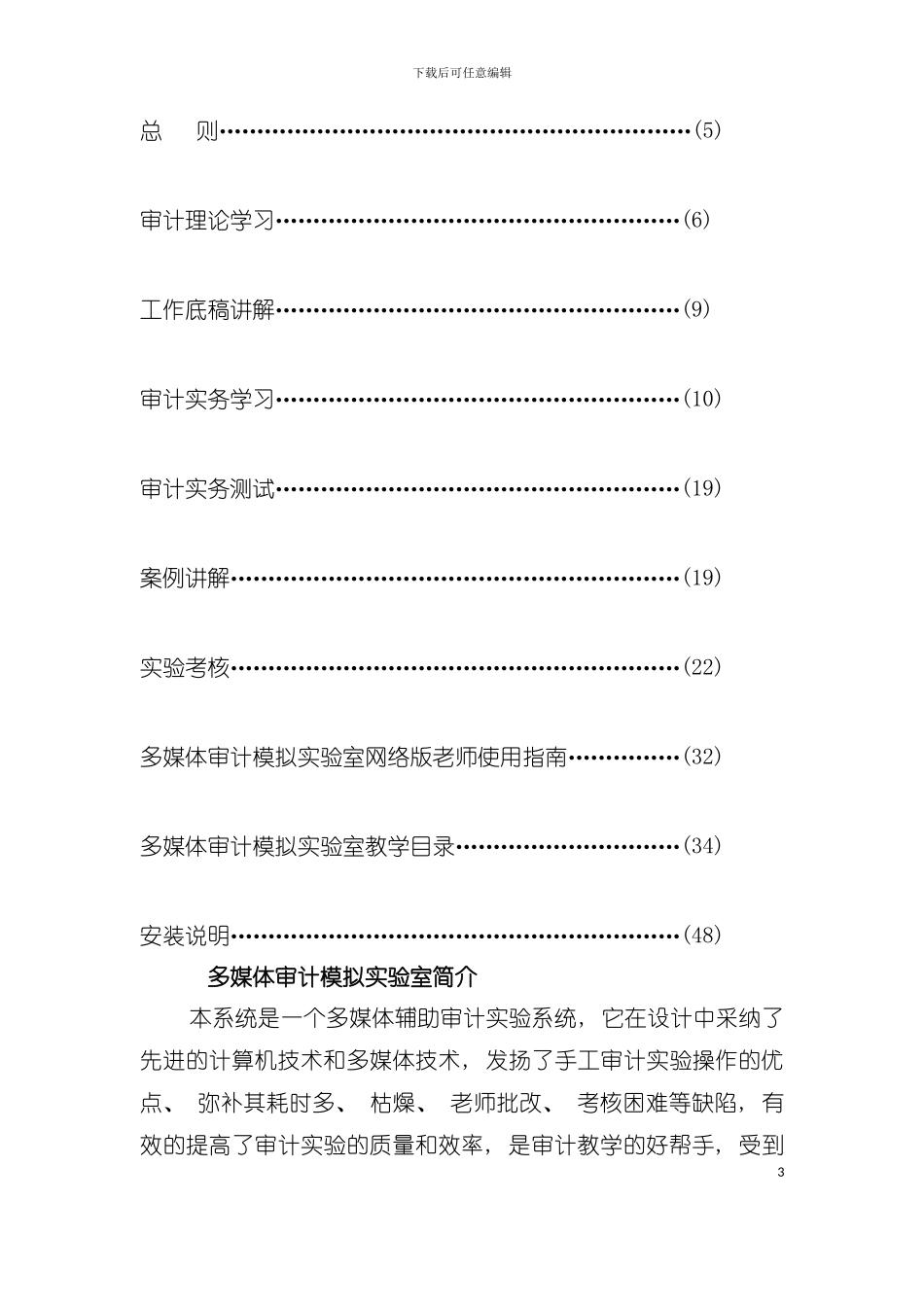 多媒体审计模拟实验室用户手册模板_第3页