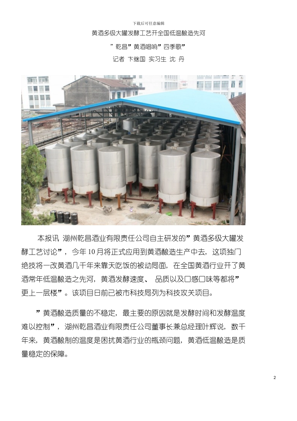 多级大罐发酵工艺模板_第2页