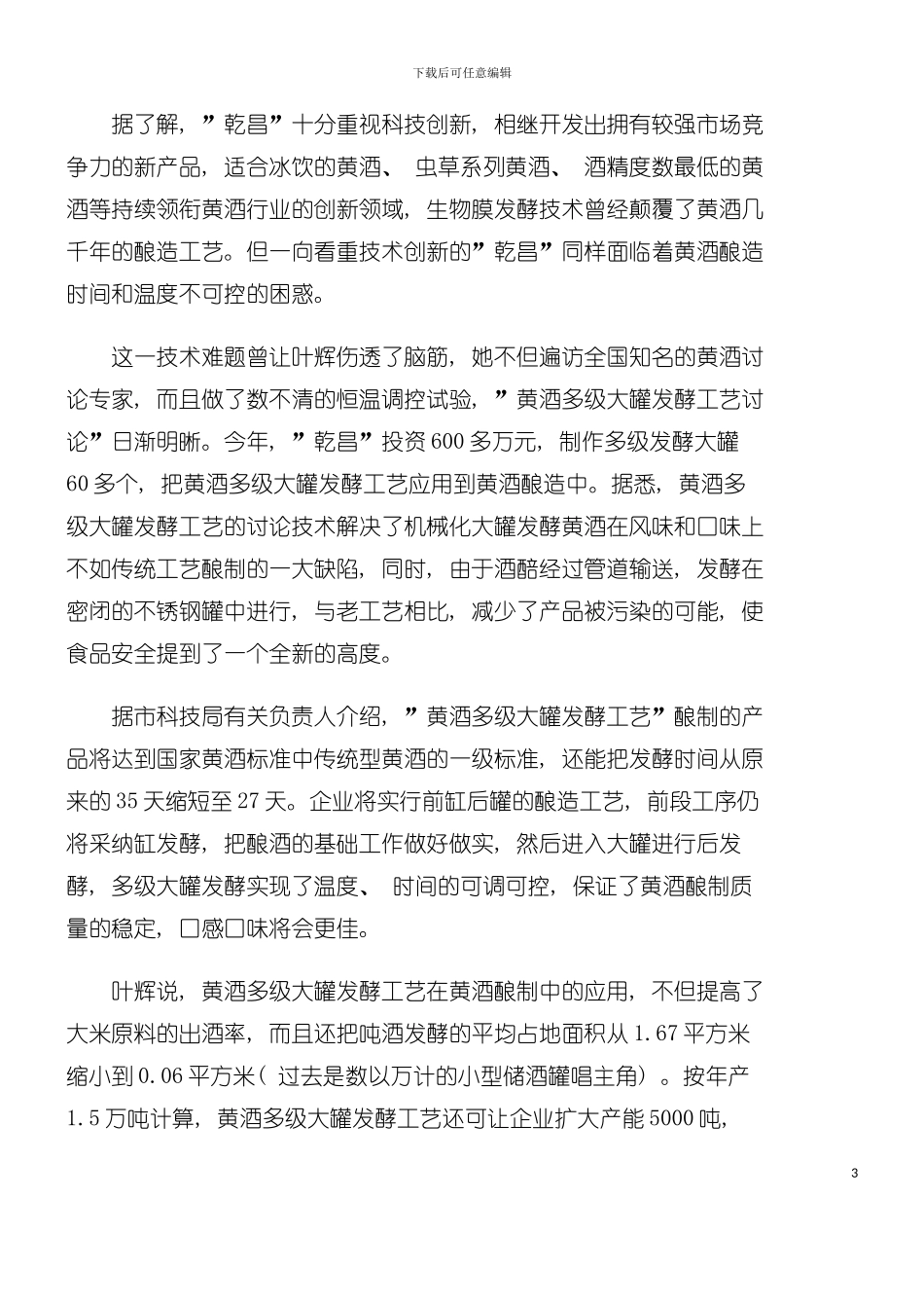 多级大罐发酵工艺模板_第3页