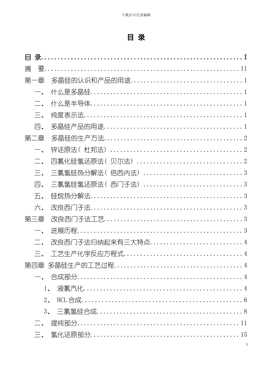 多晶硅工艺生产技术概述模板_第3页