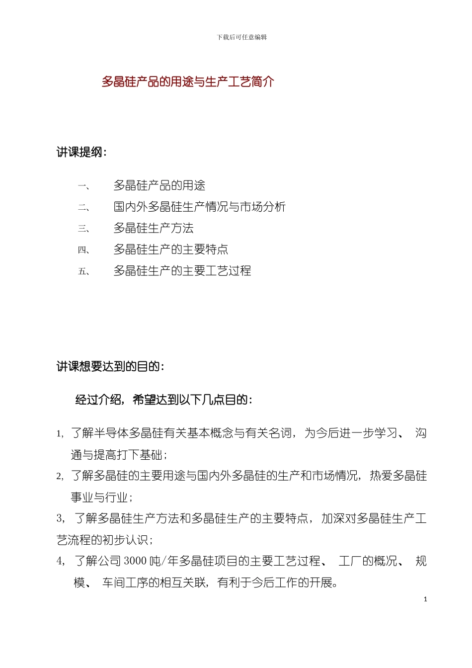 多晶硅产品的用途和生产工艺介绍模板_第3页