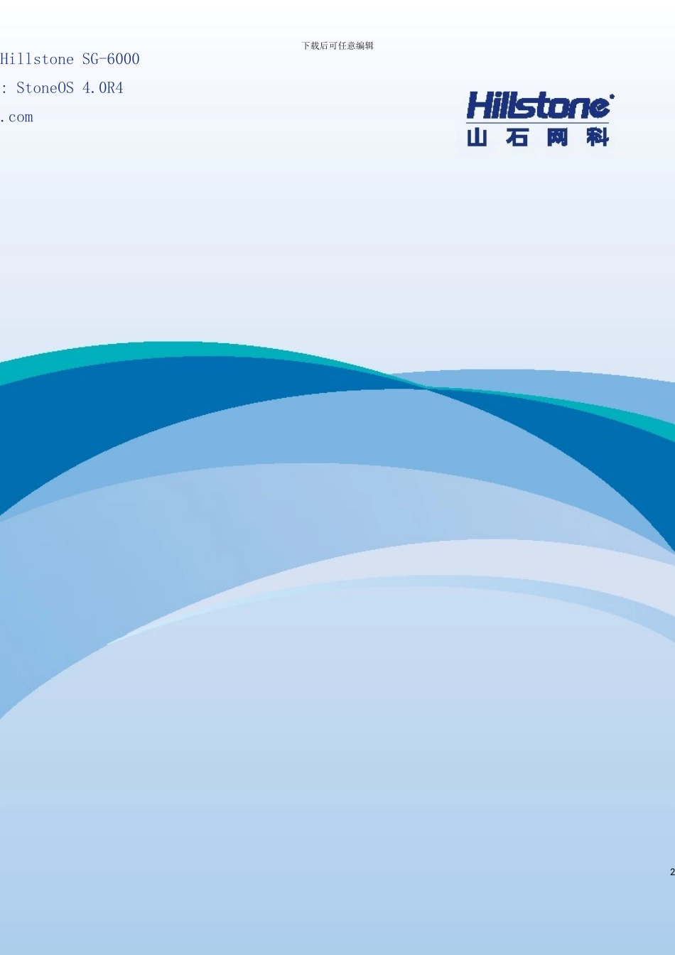 多核安全网关安装手册模板_第2页