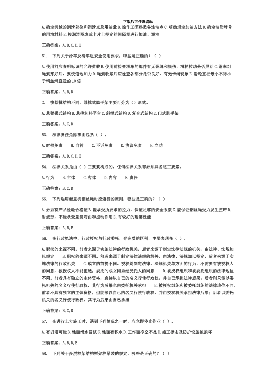 多选安全员b类考试试题_第3页