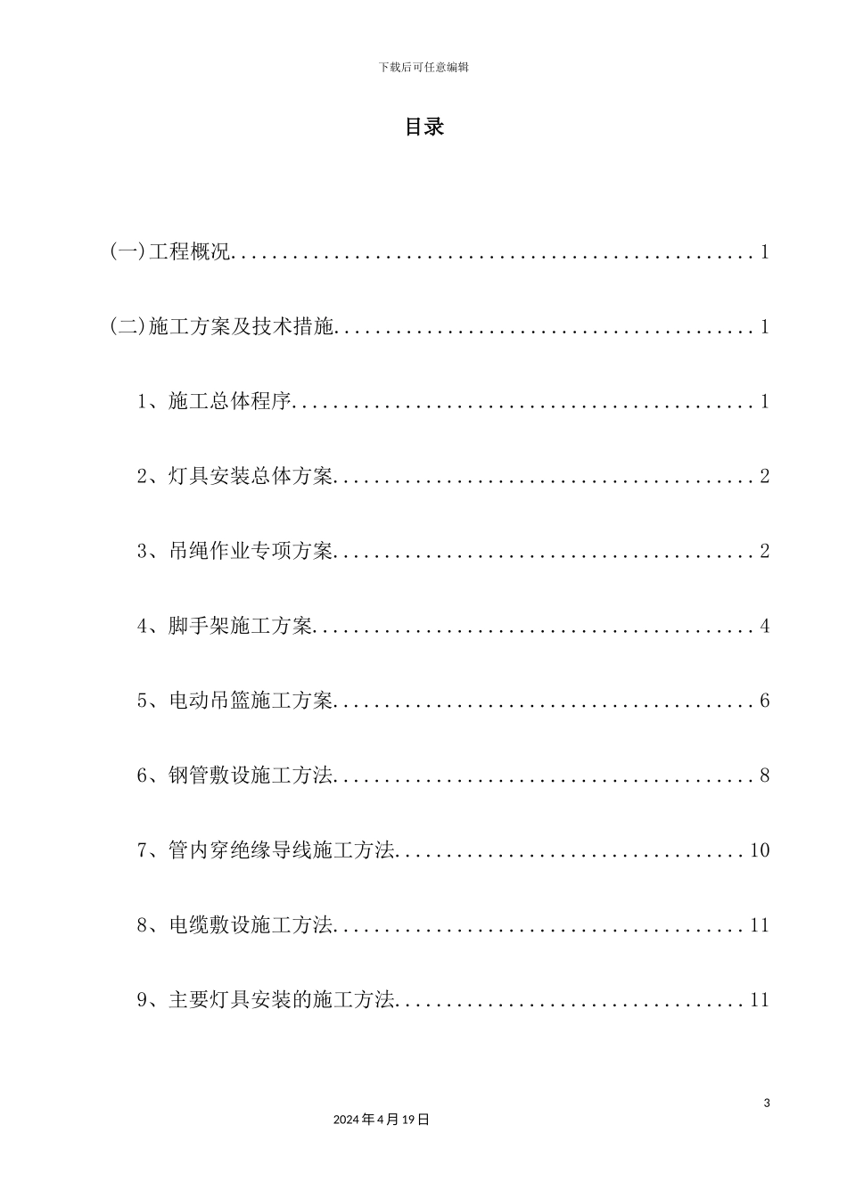 夜景照明项目施工组织设计_第3页