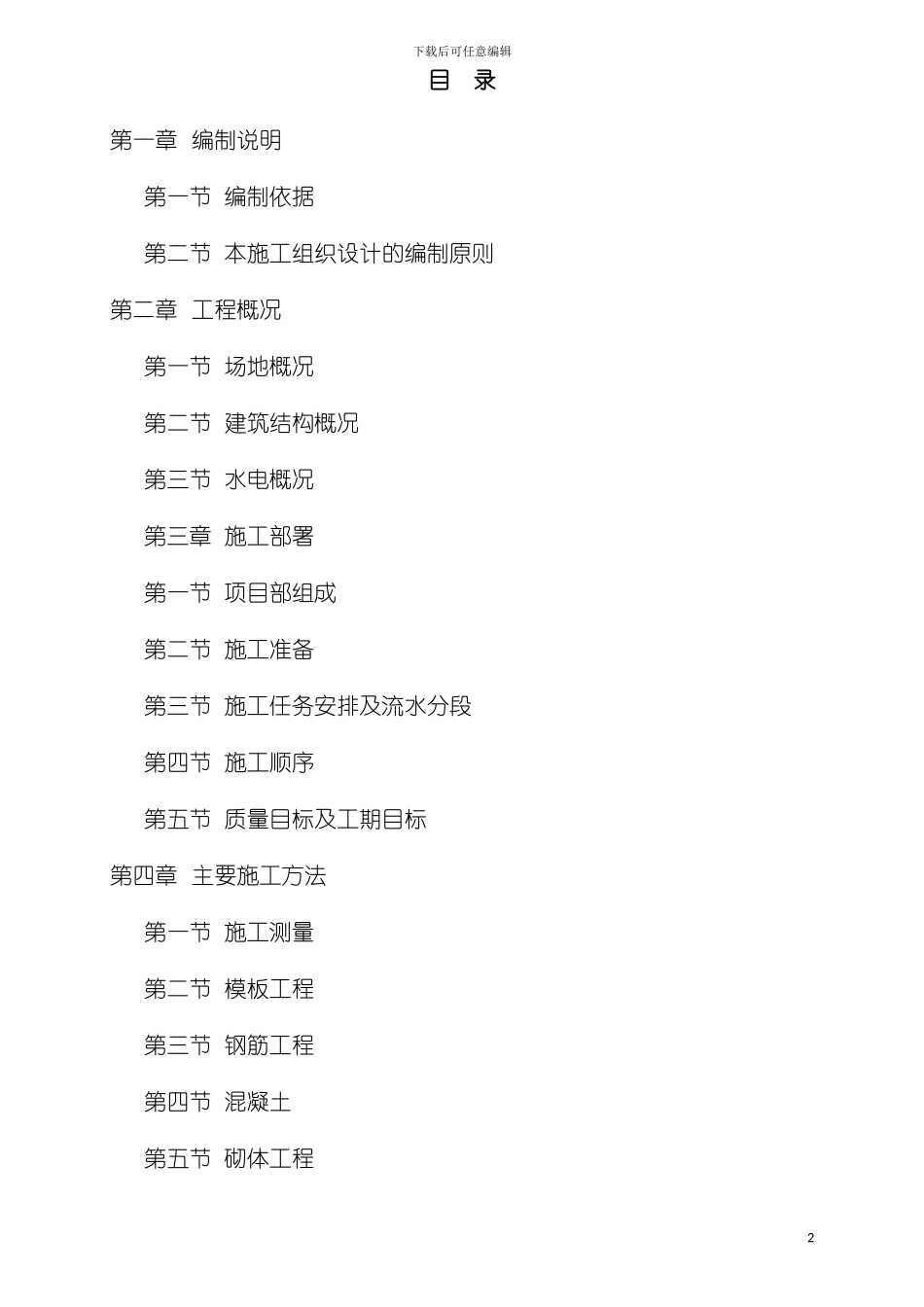 大丰购物广场施工组织设计模板_第2页