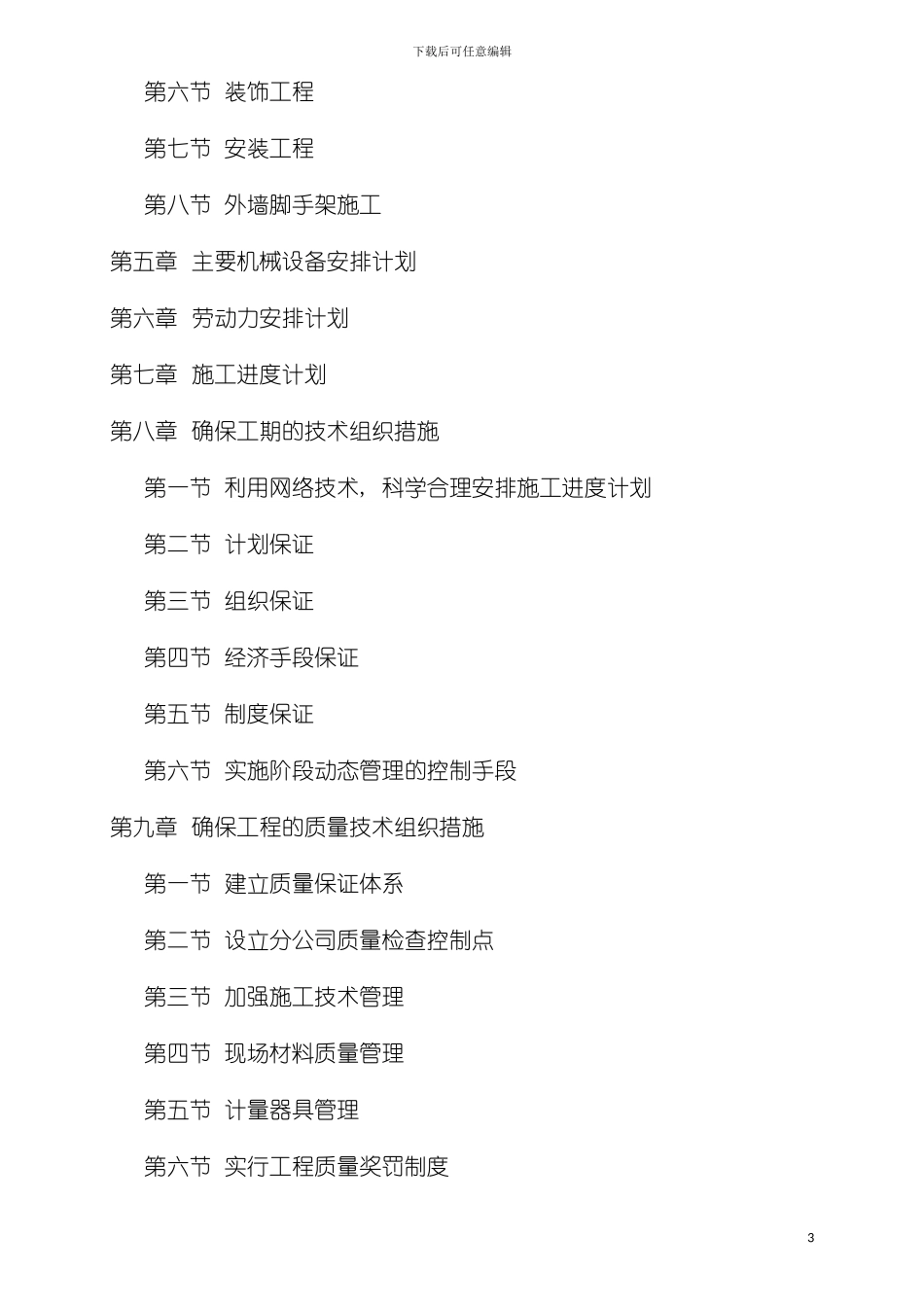 大丰购物广场施工组织设计模板_第3页