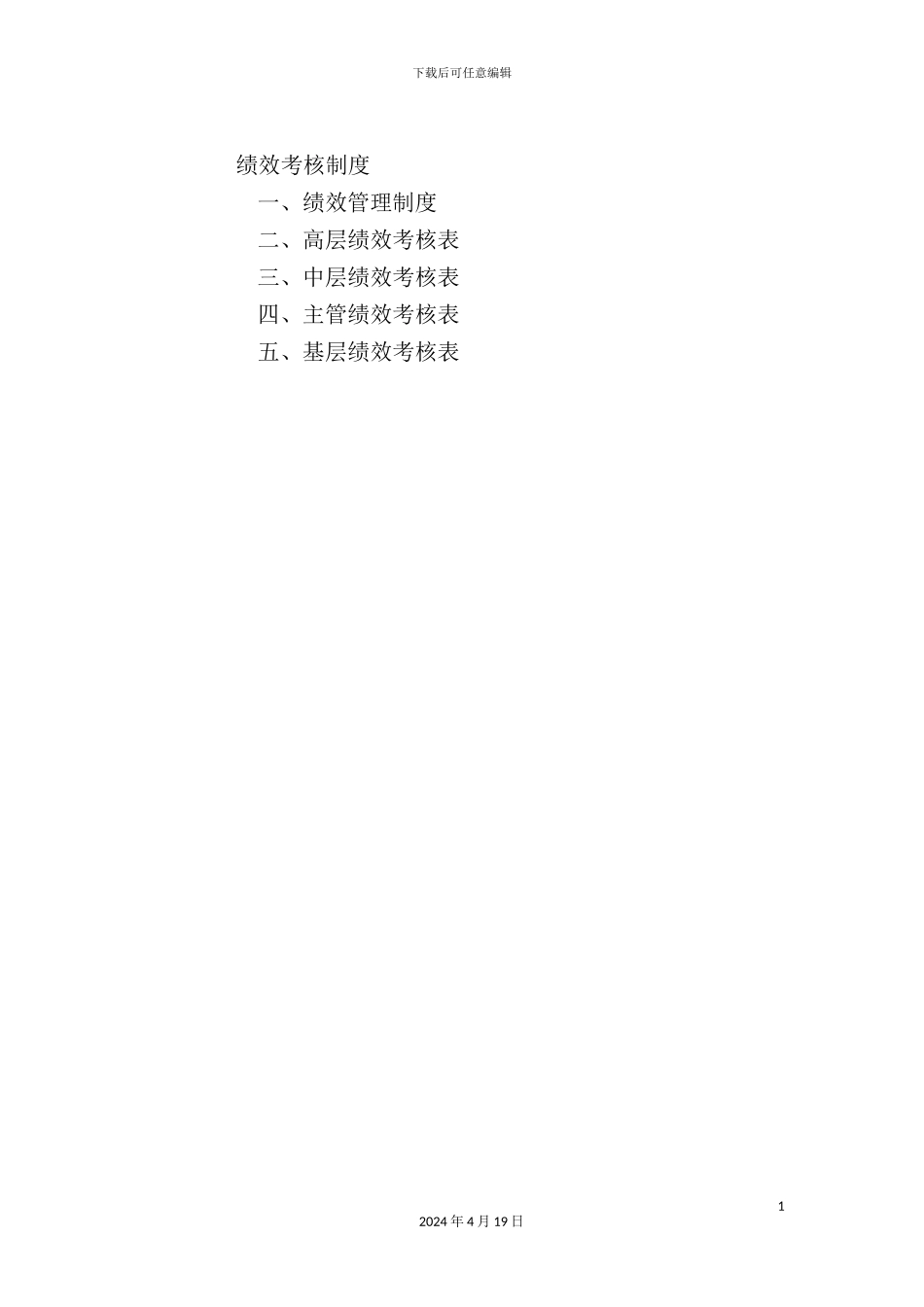大中型生产型企业绩效考核方案_第2页