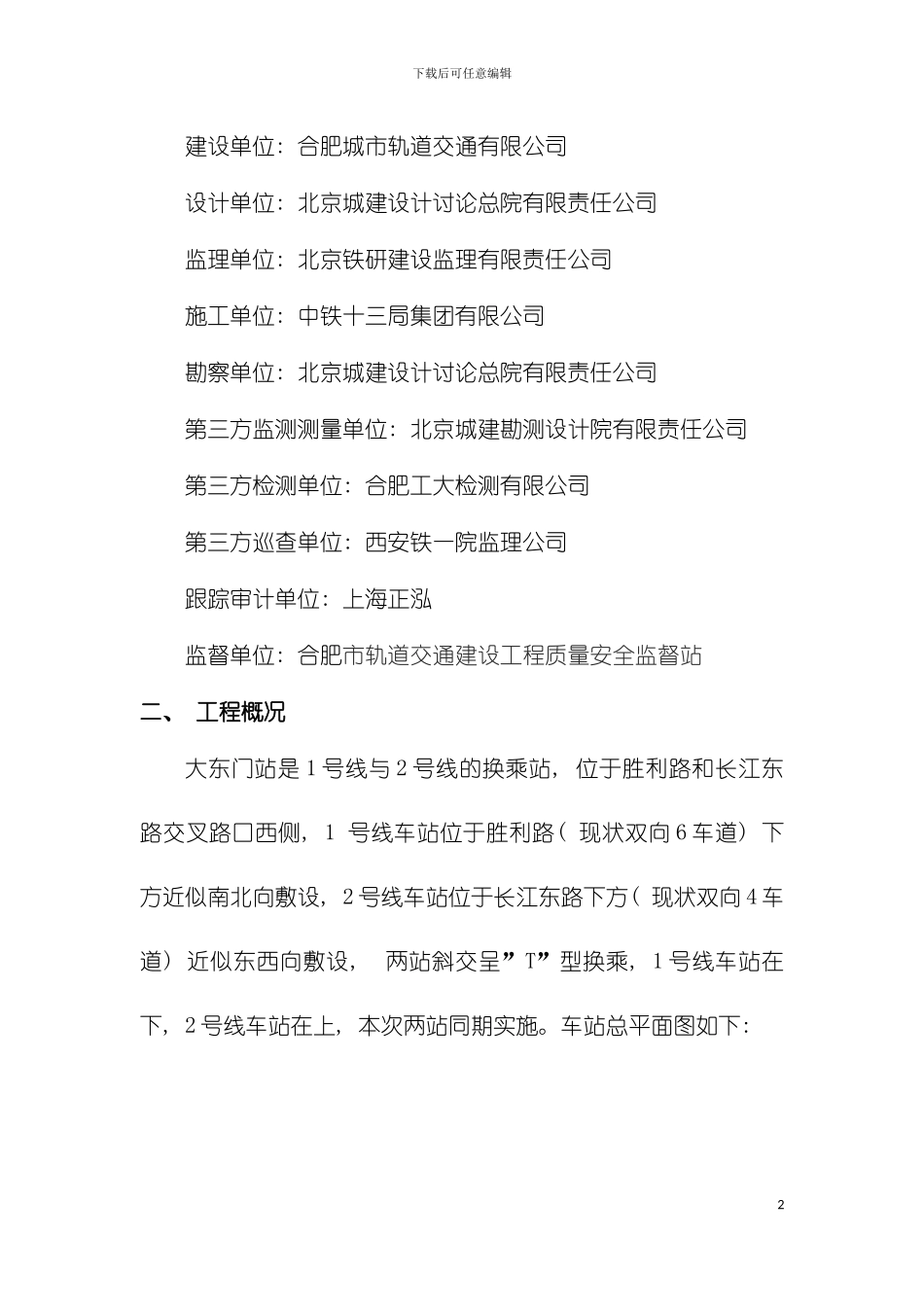 大东门站主体结构盖挖逆作施工方案模板_第3页