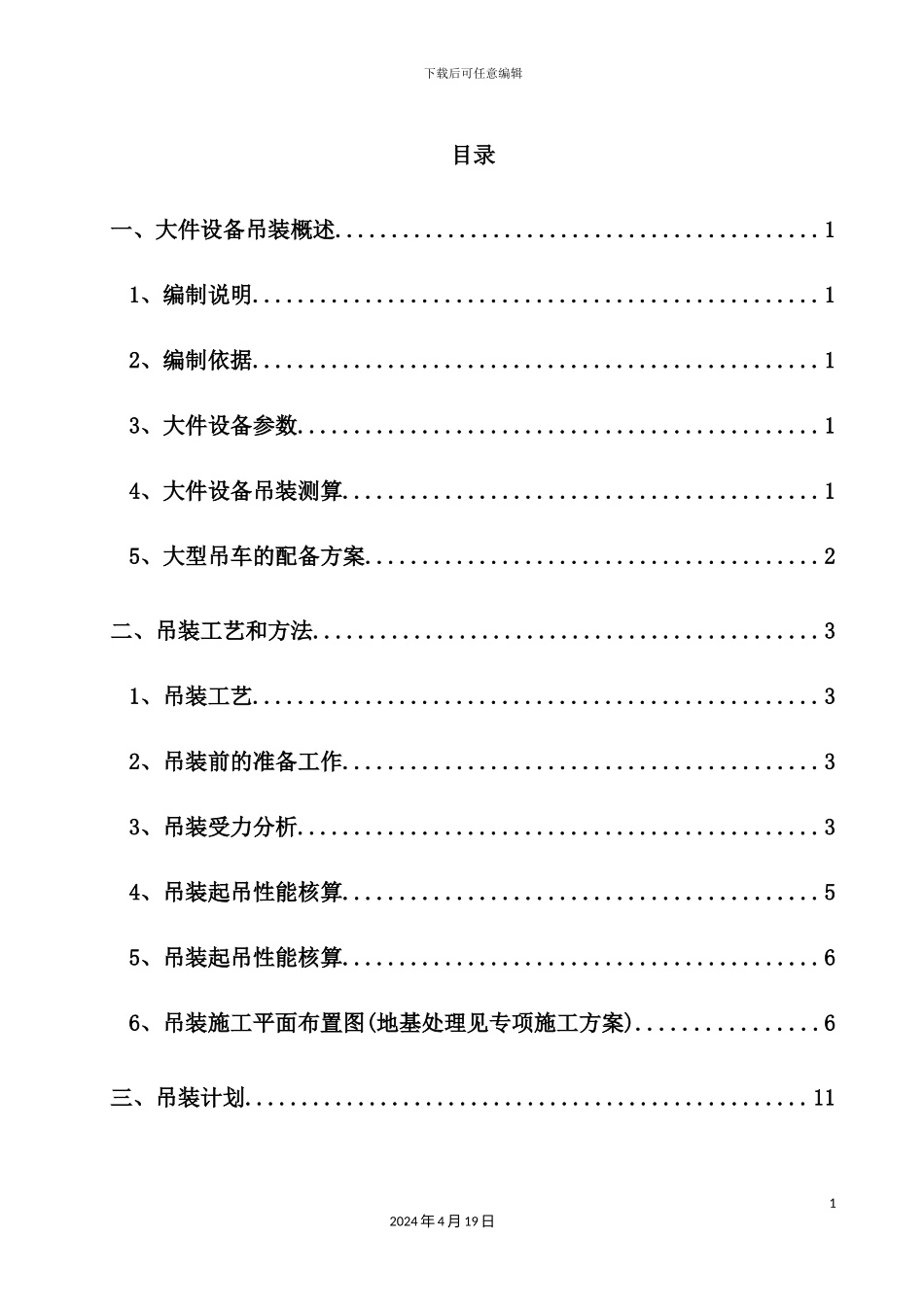 大件设备吊装方案_第2页