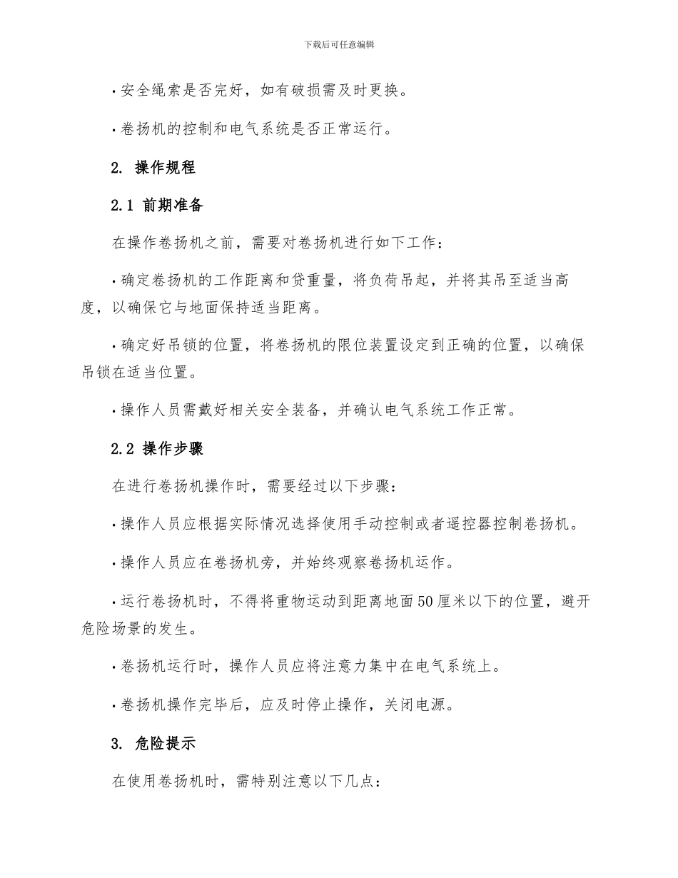 大井卷扬机安全操作规程_第2页