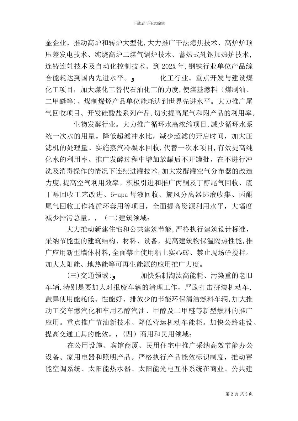 大力开展节能工作的实施方案_第2页