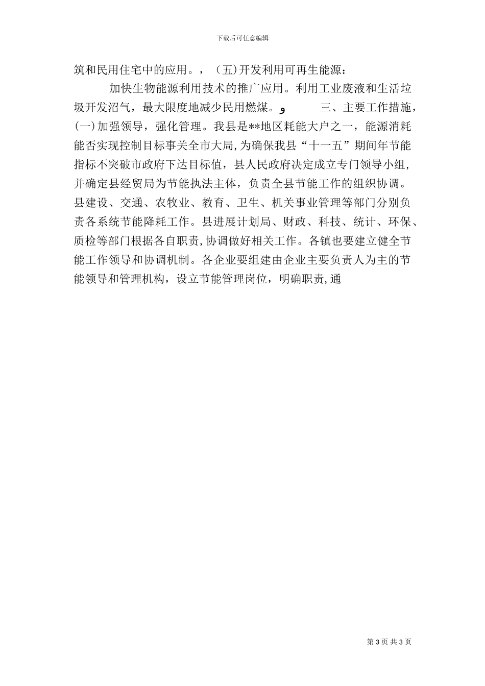 大力开展节能工作的实施方案_第3页