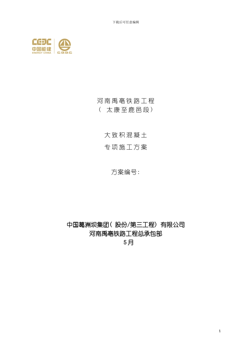 大体积砼专项施工方案模板_第2页