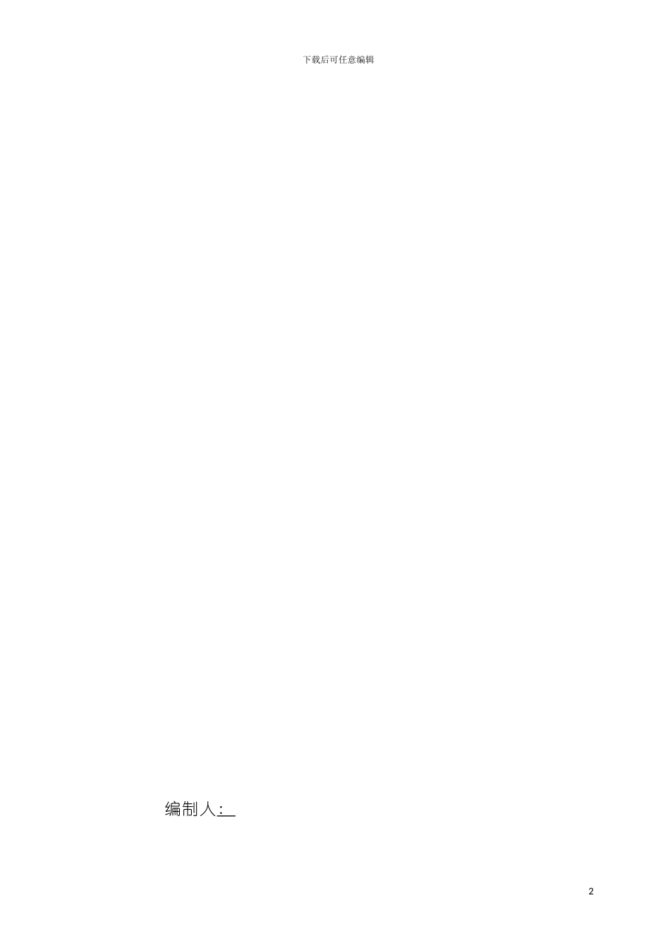 大体积砼专项施工方案模板_第3页