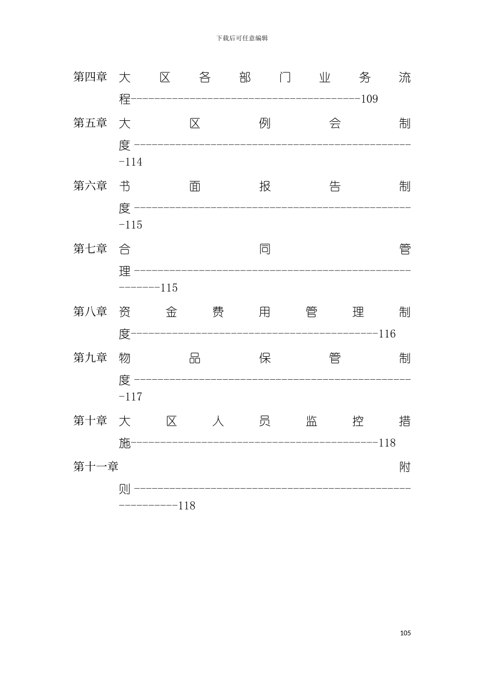 大区管理部工作手册模板_第3页