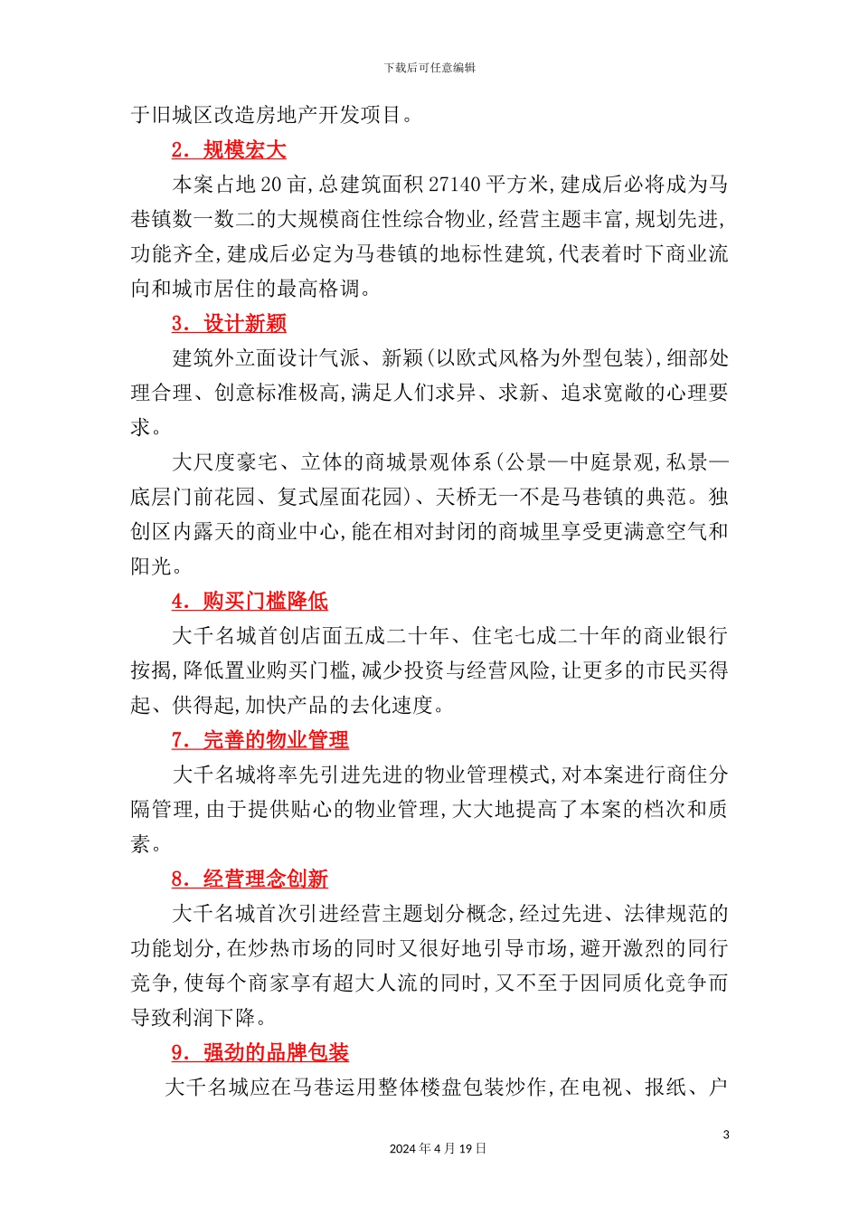 大千名城营销策划案_第3页