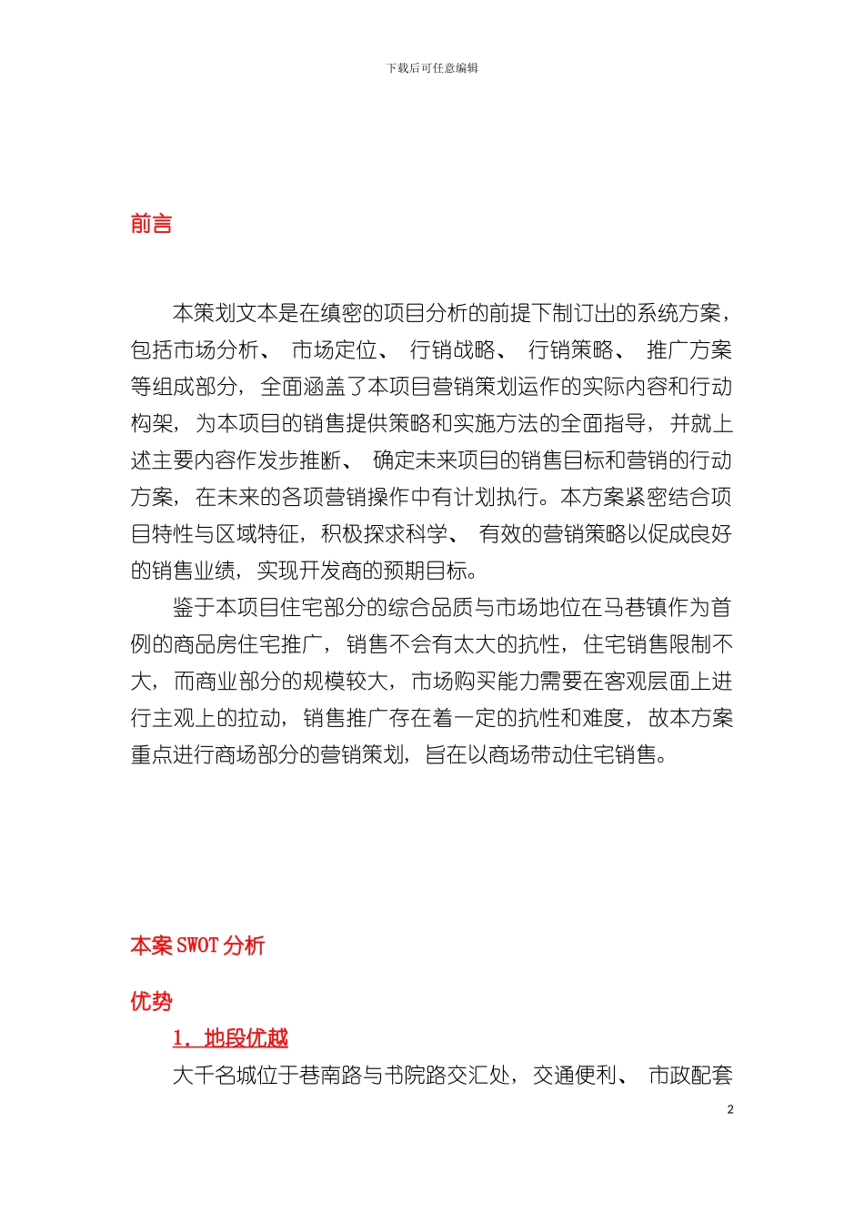 大千名城营销策划案模板_第2页