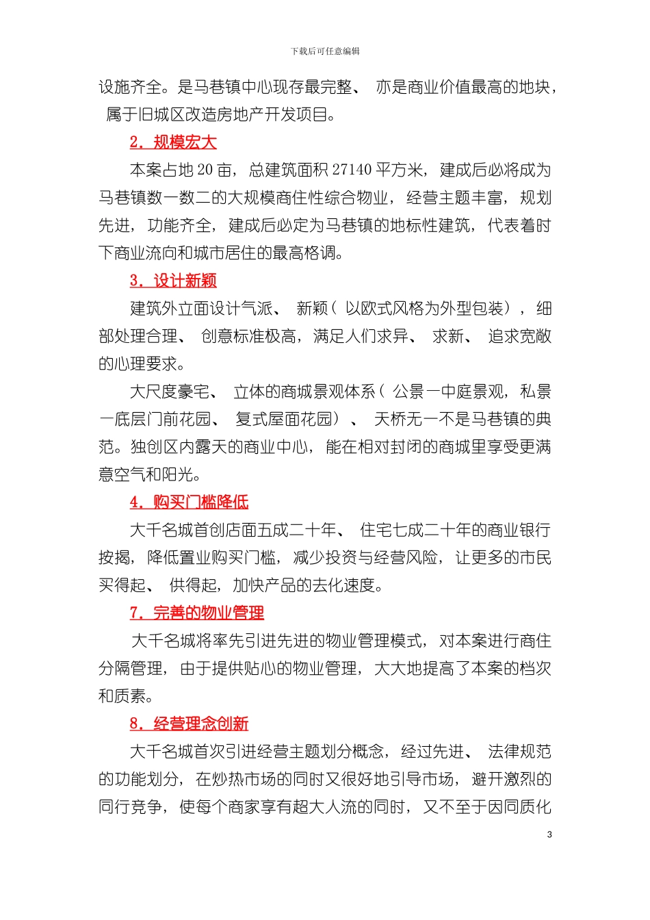 大千名城营销策划案模板_第3页