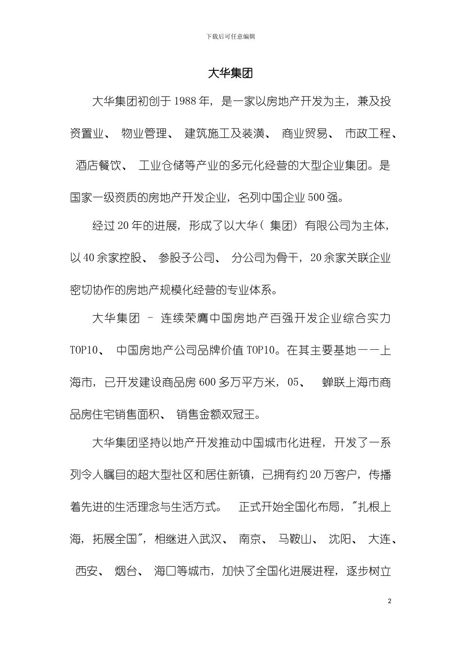 大华集团岗位职责模板_第2页